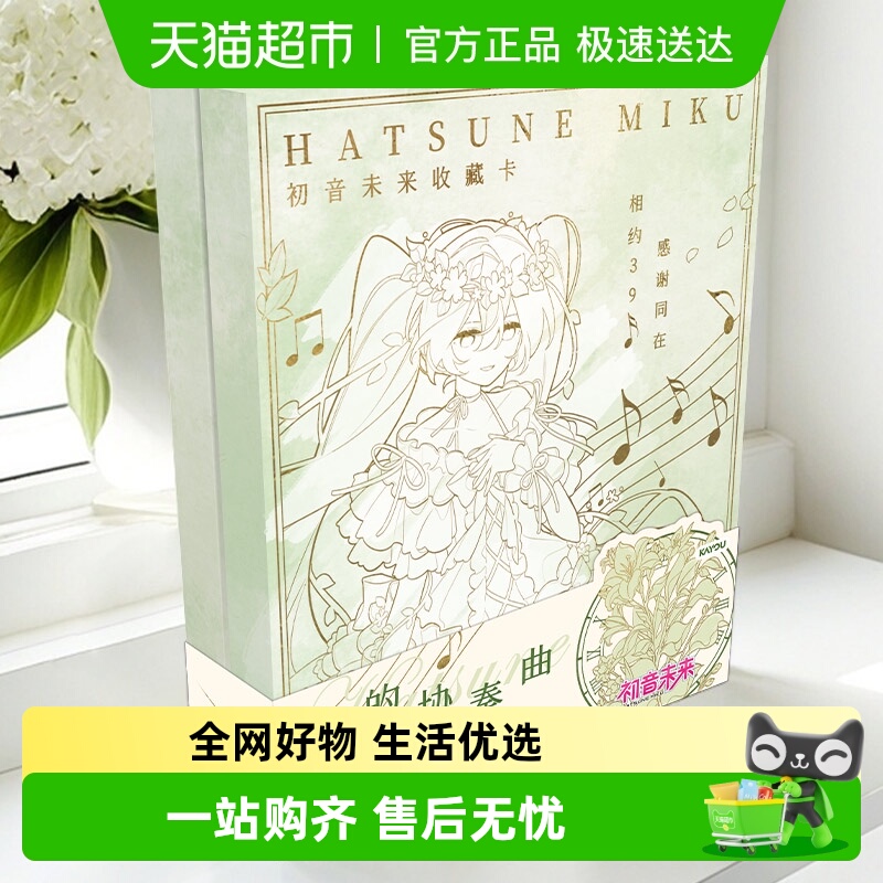 卡游初音未来春的协奏曲卡片