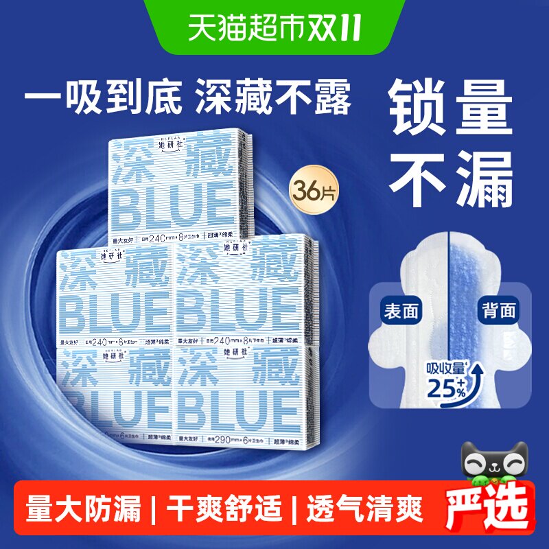 【下拉详情享优惠】她研社卫生巾深藏BLUE量大防漏日夜囤货组5包
