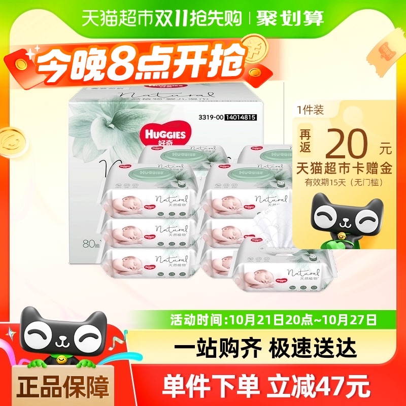 好奇小森林奶皮湿巾80抽12包箱装加厚11%婴儿宝宝手口屁可用