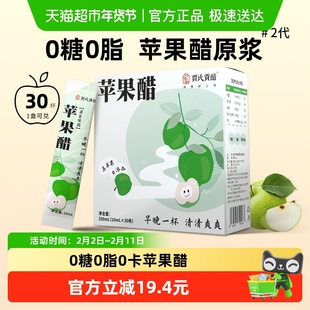 贾氏贡醋 千日酿苹果醋原浆天然生酮饮料0糖0脂防腐剂便携包装