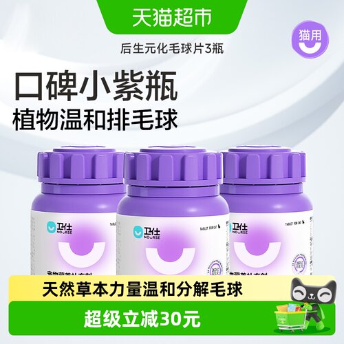 化毛球片营养补充剂卫仕猫咪
