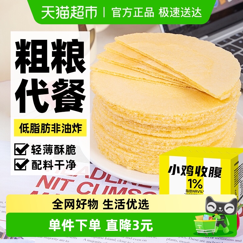 无糖精低南瓜风吹饼杂粮薄饼干脂肪煎饼卡代餐早餐粗粮孕妇零食品
