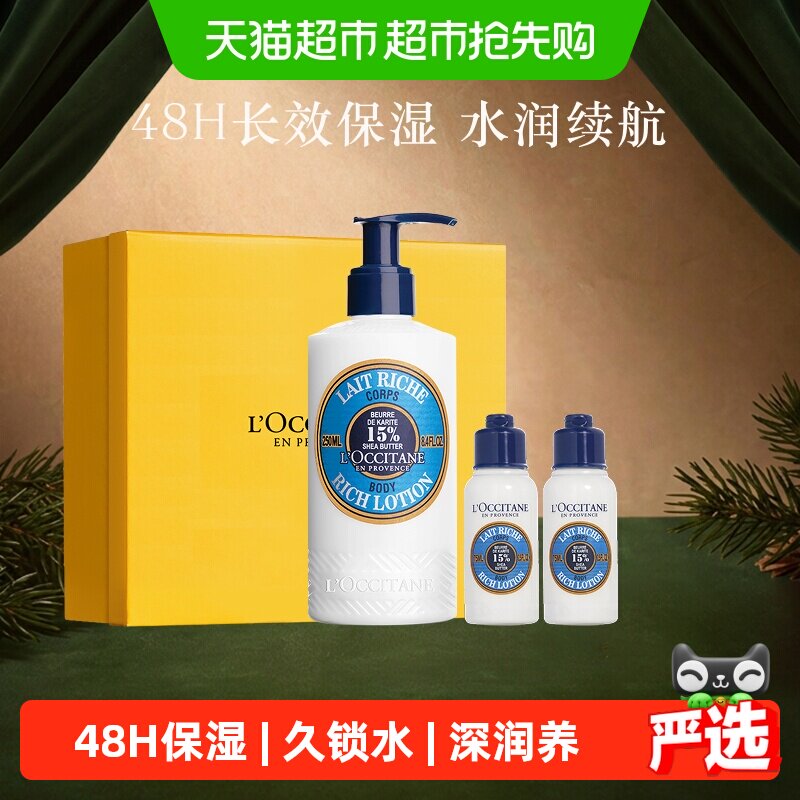 【下拉淘金币补贴】欧舒丹乳木果身体乳换季长效保湿滋润持久留香