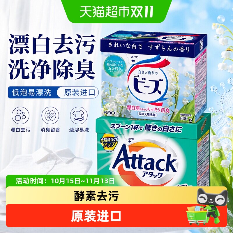 KAO花王洗衣粉香味持久酵素强效除渍去污家用日本原装进口