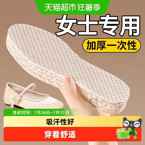 JvBV一次性鞋垫女吸汗防臭透气薄