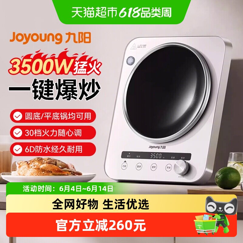 九阳凹面电磁炉家用多功能3500W