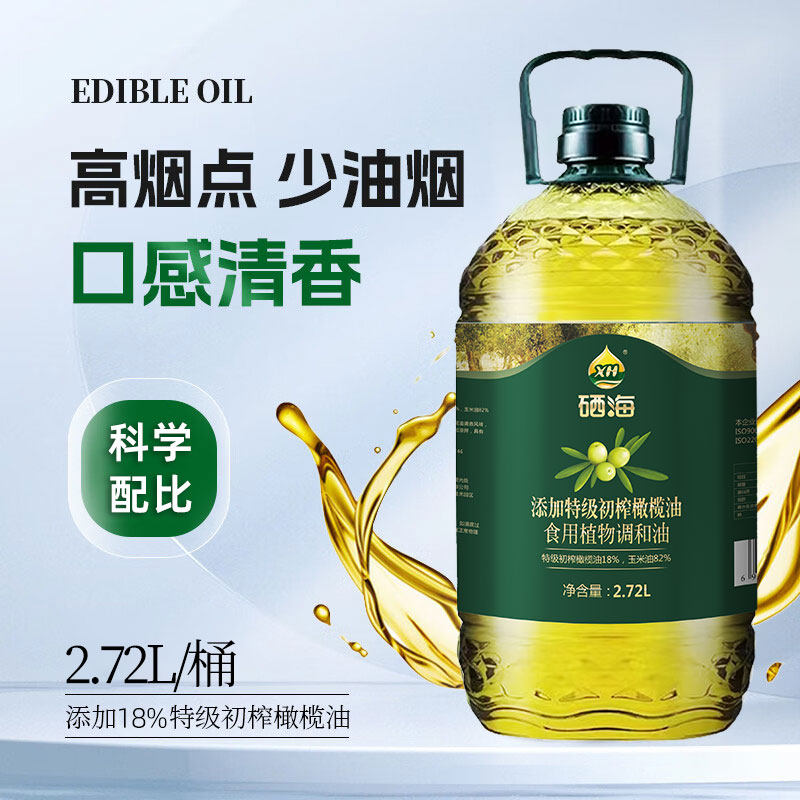 XH硒海添加18%特级初榨橄榄油食用植物调和油2.72L,粮油调味/速食/干货/烘焙,调和油,淘宝优惠券,粉丝福利购,淘宝优惠卷