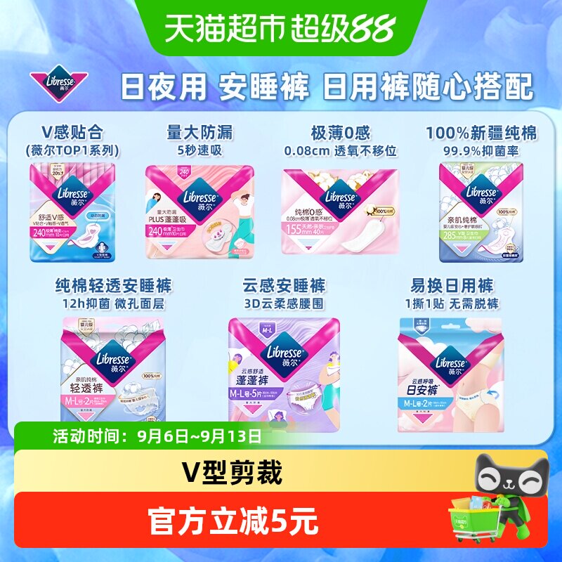 libresse日夜用卫生巾夜安裤组合图片
