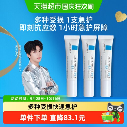 理肤泉舒缓敏感肌护肤品3支