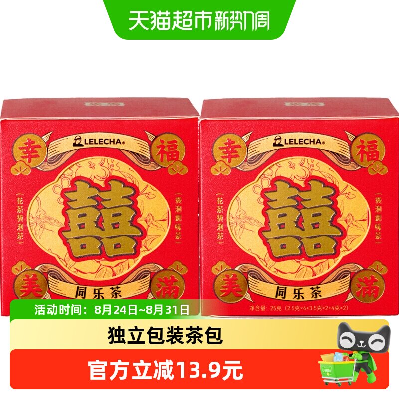 乐乐茶伴手礼盒茶包25g×2盒