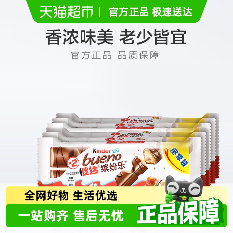 健达缤纷乐巧克力费列罗