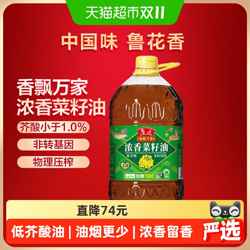 鲁花香飘万家低芥酸浓香菜籽油6.08L