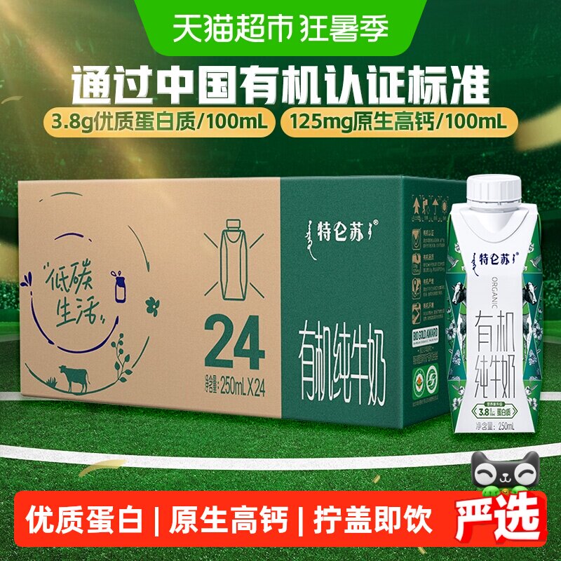 蒙牛特仑苏有机纯牛奶梦幻盖250ml*24盒营养