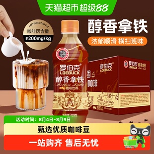 线下同款】椰泰罗伯克醇香拿铁咖啡上班即饮咖啡瓶装咖啡饮料
