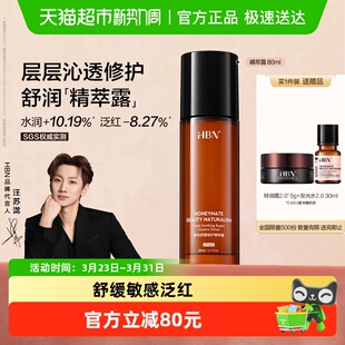 HBN复原露2.0酵母玻尿酸神经酰胺面部精华肌底液修护补水保湿