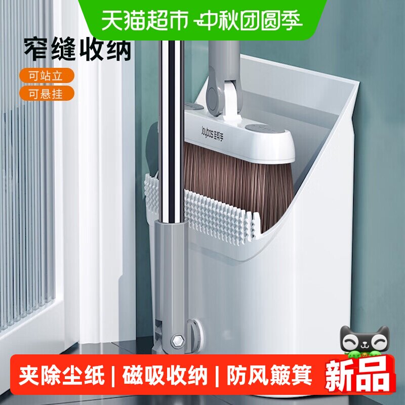 佳帮手磁吸扫把簸箕										