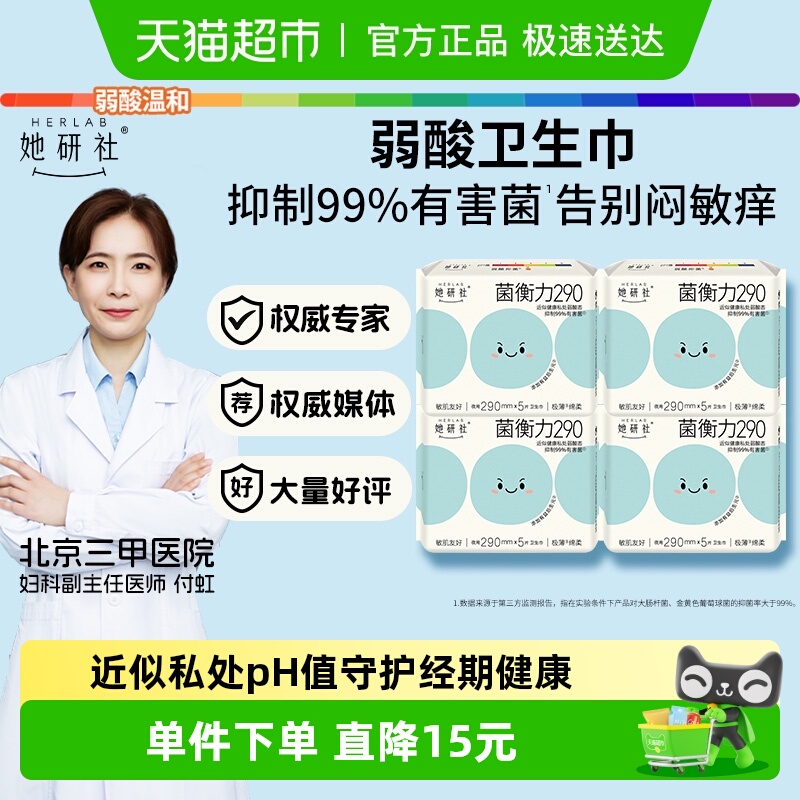 她研社菌衡力日/夜用290*4包