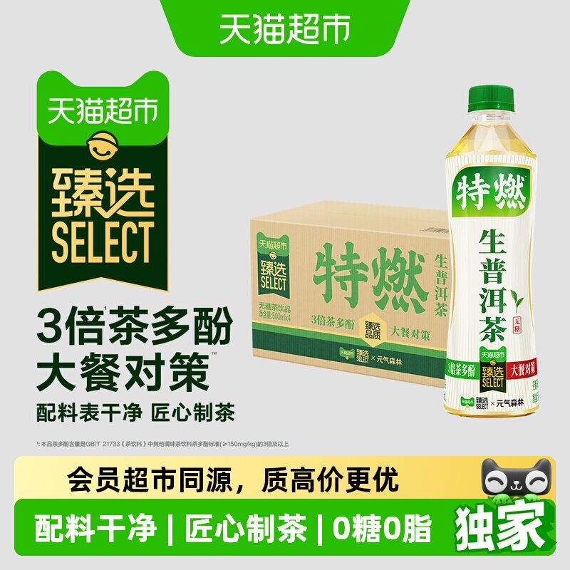 元气森林生普洱茶4瓶装