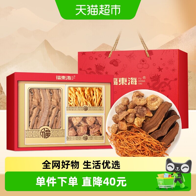 福东海礼盒装山珍菌菇灵芝片虫草花姬松茸礼袋高滋补经典方