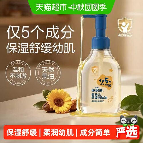 小浣熊天然双重果油抚触油