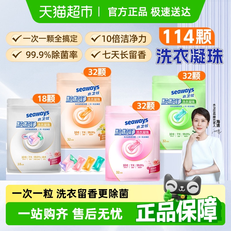 水衛士洗衣凝珠衣物留香珠除螨