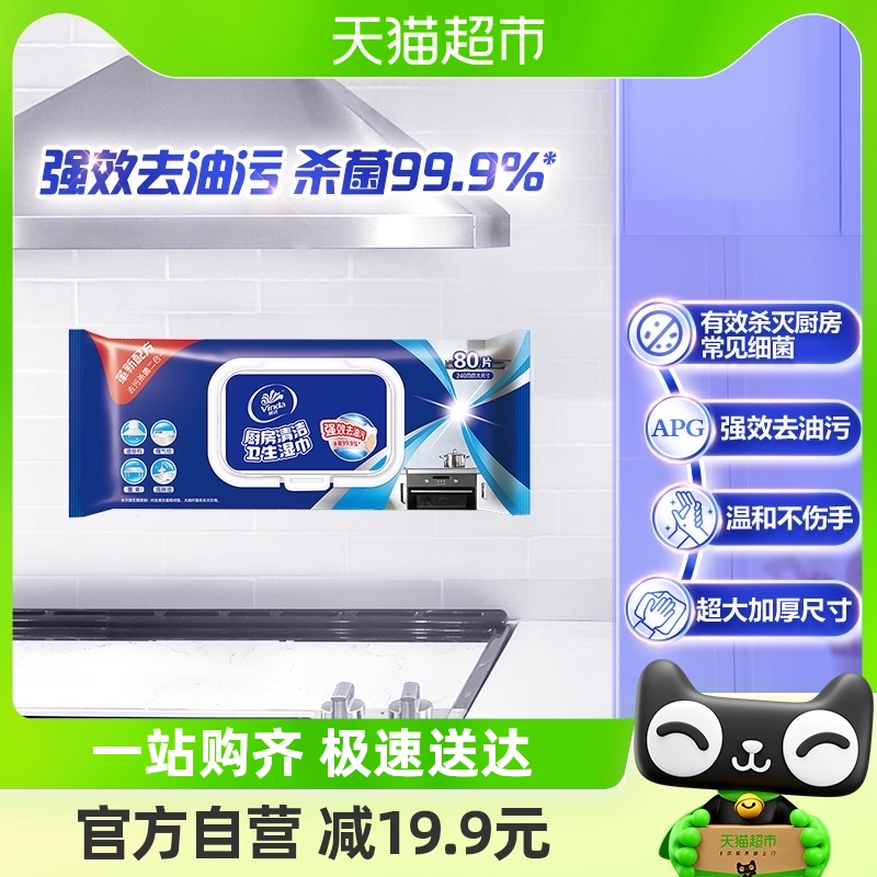 维达半臂长厨房湿巾80片单包清洁去油污安心卫生厨房专用湿纸巾