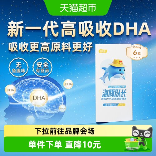 健启星海豚队长DHA藻油植物胶囊