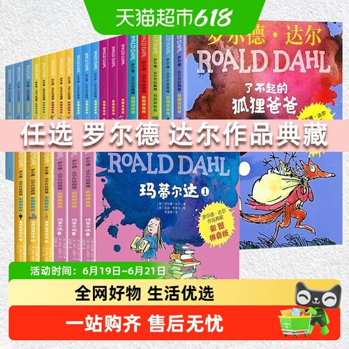 罗尔德达尔了不起的狐狸爸爸全套