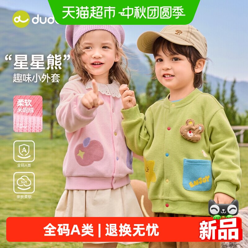 嘟嘟家儿童秋款卡通开衫舒适保暖