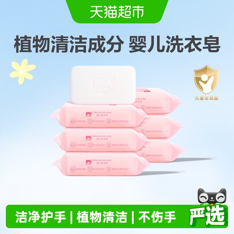 红色小象婴儿洗衣皂儿童肥皂新生儿尿布去渍宝宝专用囤货装
