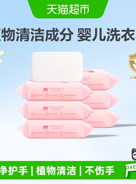 红色小象婴儿洗衣皂儿童肥皂新生儿尿布去渍宝宝专用囤货装