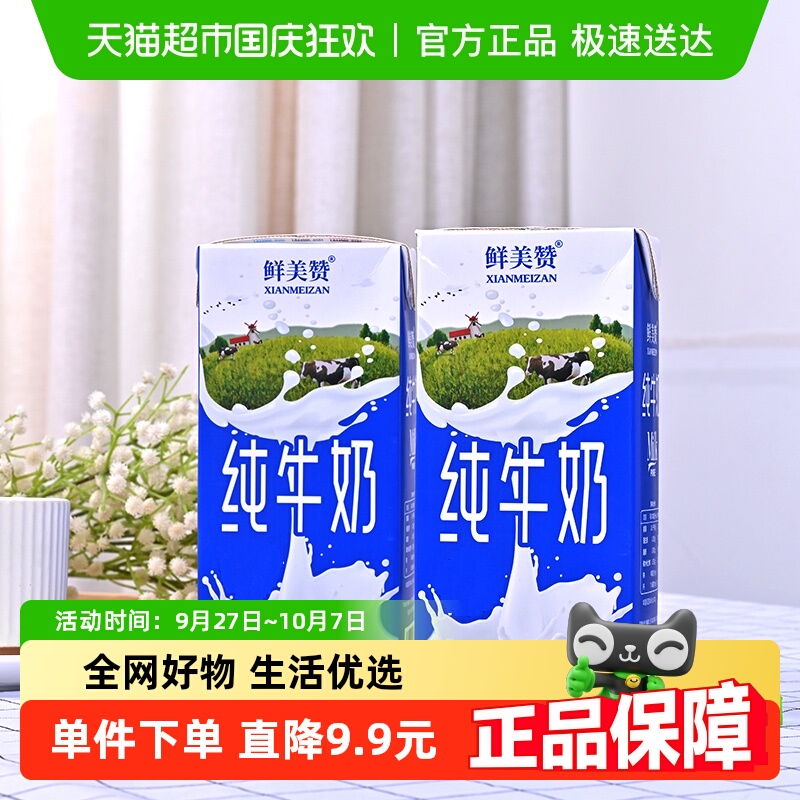 鲜美赞全脂纯牛奶1L×2盒