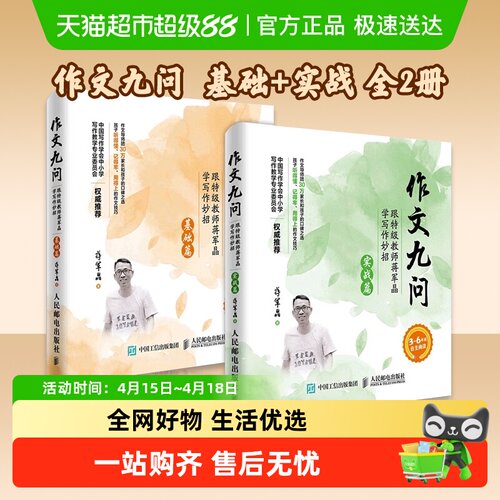 作文九问基础篇+实战篇