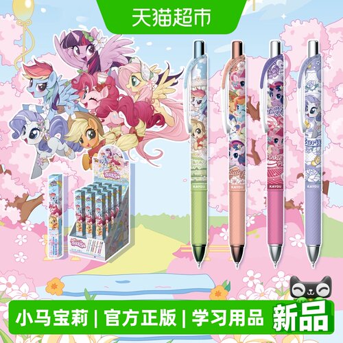 卡游小马宝莉绮幻版中性笔学习