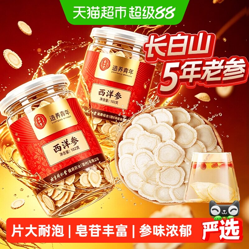 北京同仁堂西洋参片花旗参切片西洋参中草药材西洋参片长白山温补
