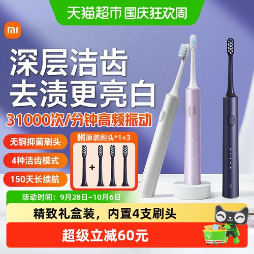 米家声波电动牙刷UV杀菌无铜植毛