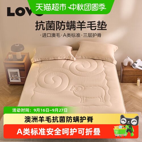 LOVO/乐蜗澳洲羊毛抗菌防螨床垫
