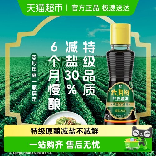 欣和六月鲜特级原酿生抽酱油