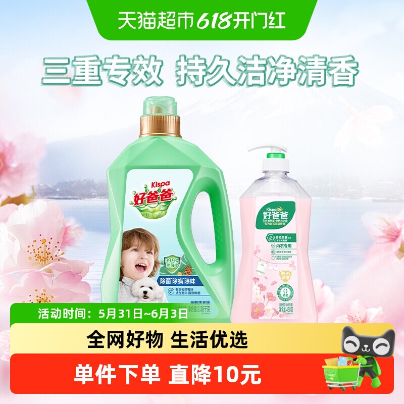 好爸爸洗衣液