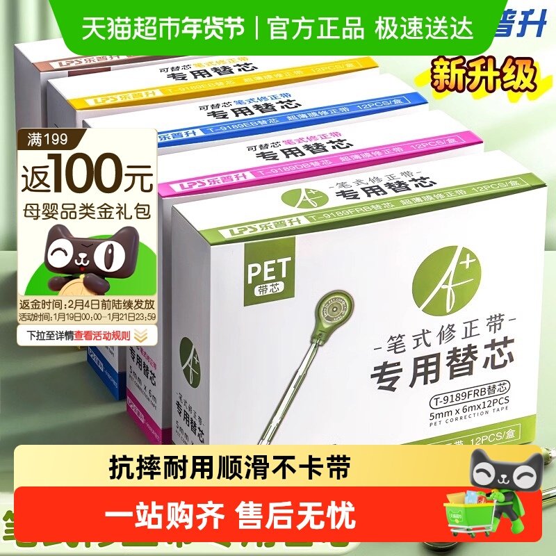 乐普升笔式修正带专用可换替芯学生涂改带静音大容量无痕改错带,文具电教/文化用品/商务用品,修正带,淘宝优惠券,粉丝福利购,淘宝优惠卷