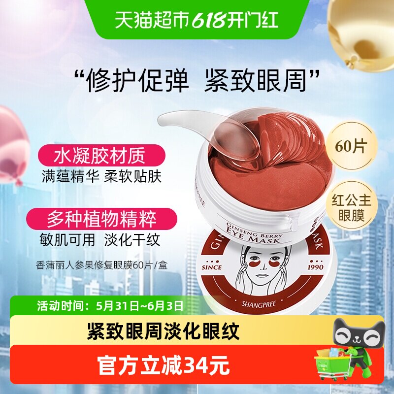 香蒲丽人参果修复眼膜红眼膜开学淡化干纹补水保湿