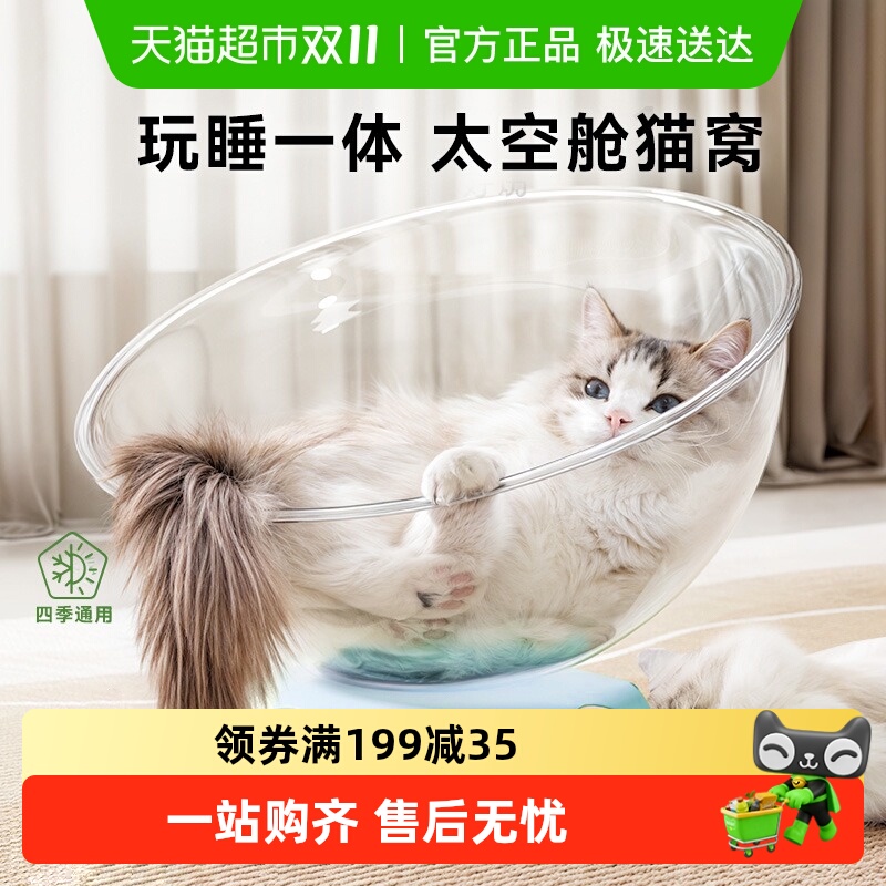 瓜洲牧太空舱猫窝四季通用