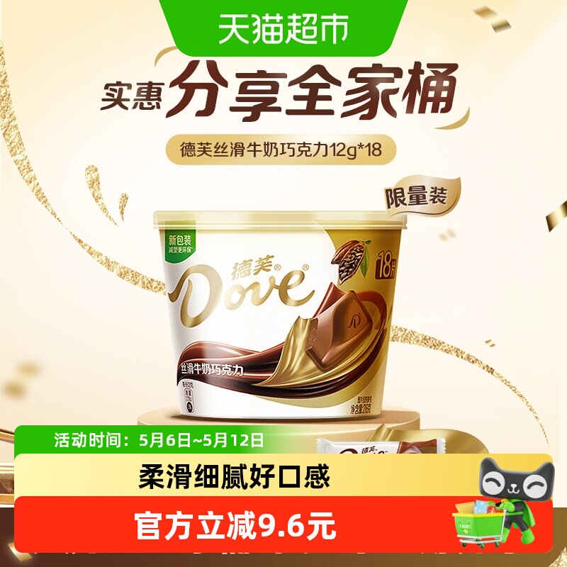 德芙全家桶巧克力纯正可可脂分享儿童休闲零食婚庆喜糖果伴手礼物