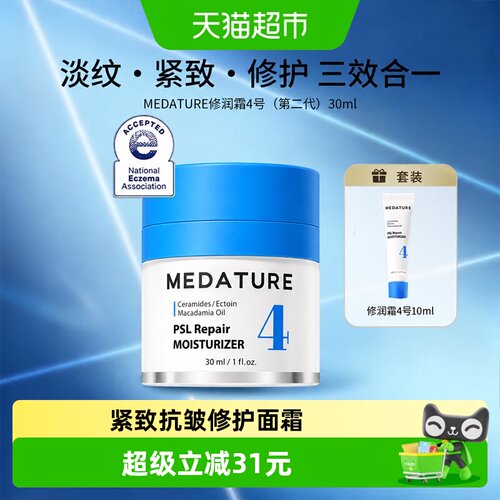 Medature4号褒曼霜紧致抗皱修护