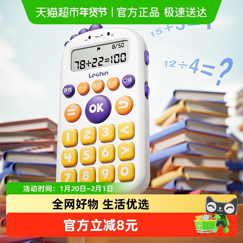 乐亲儿童口算训练机幼儿园宝宝早教智能学习机加减乘除法训练神器,玩具/童车/益智/积木/模型,早教机/点读学习/拼音机,淘宝优惠券,粉丝福利购,淘宝优惠卷