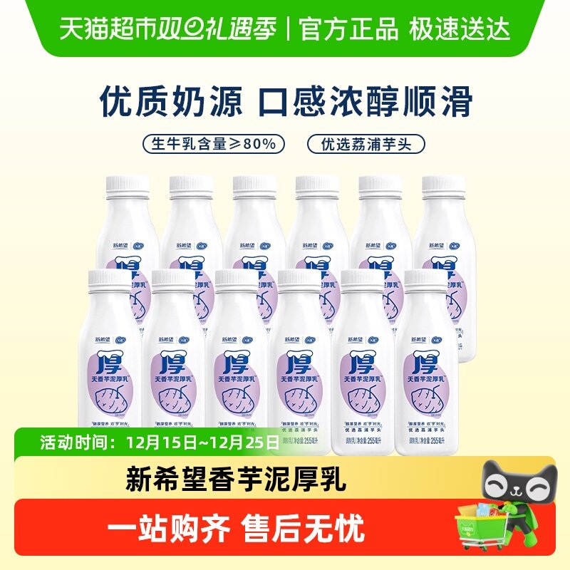 新希望香芋泥厚乳绿豆沙牛奶