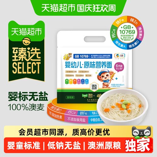 臻选宝宝面多维营养福临门630g