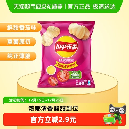 乐事墨西哥ay薯片鸡汁