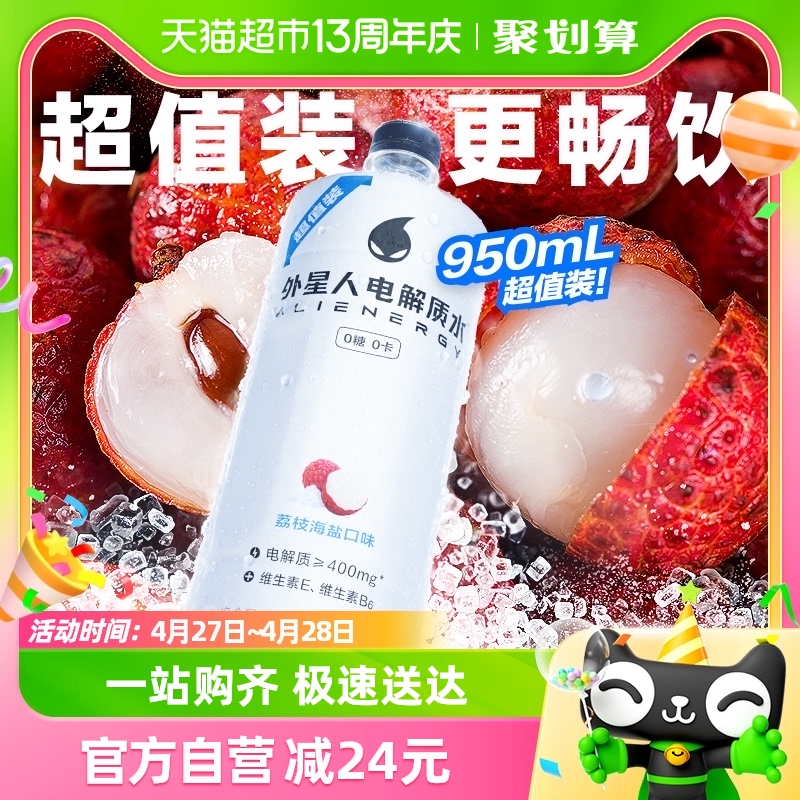 外星人电解质水荔枝海盐口味950ml*12瓶饮料整箱