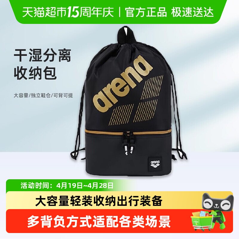 arena男女儿童泳包专业防水沙滩双肩包便携束口收纳袋游泳装备